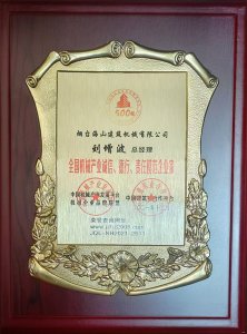 2021年總經(jīng)理劉增波先生評(píng)為誠信、德行、責(zé)任模